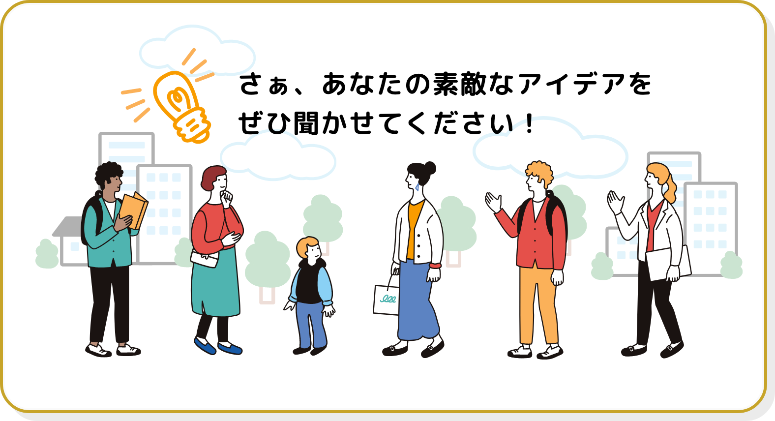 静岡市をもっとより良い街にしたい　思いをつなげる